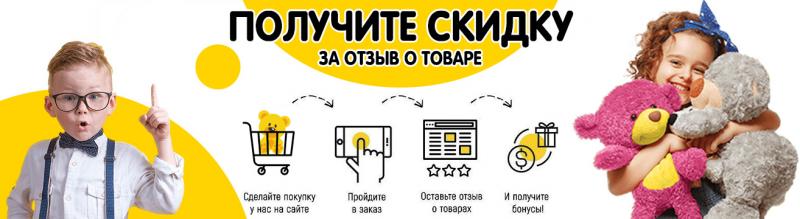 Скидка за отзыв