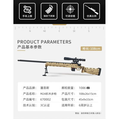 Конструктор Panlos Brick «Снайперская винтовка M24»