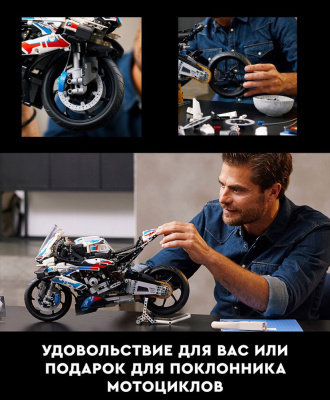 Конструктор Техник «Мотоцикл BMW M 1000 RR»