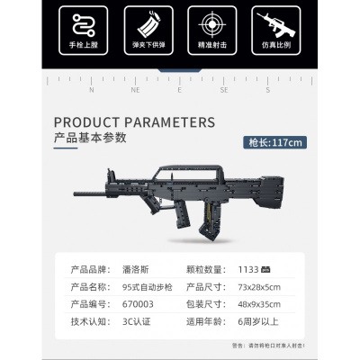 Конструктор Panlos Brick «Автоматическая винтовка Тип 95»