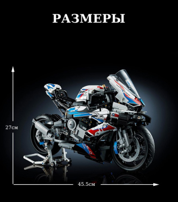 Конструктор Техник «Мотоцикл BMW M 1000 RR»