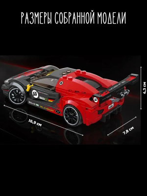 Конструктор QUAN GUAN «Racing Series: Гоночный спорткар 918 SRS»