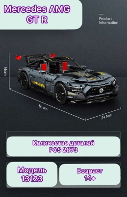 Конструктор Mould King «Мерседес AMG GT R 1:8 Shadow»