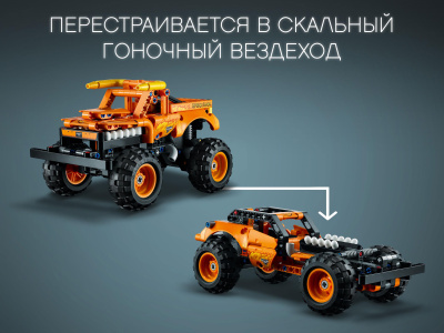Конструктор BL «Monster Jam El Toro Loco» 2в1 Конструктор BL «Monster Jam El Toro Loco» 2в1